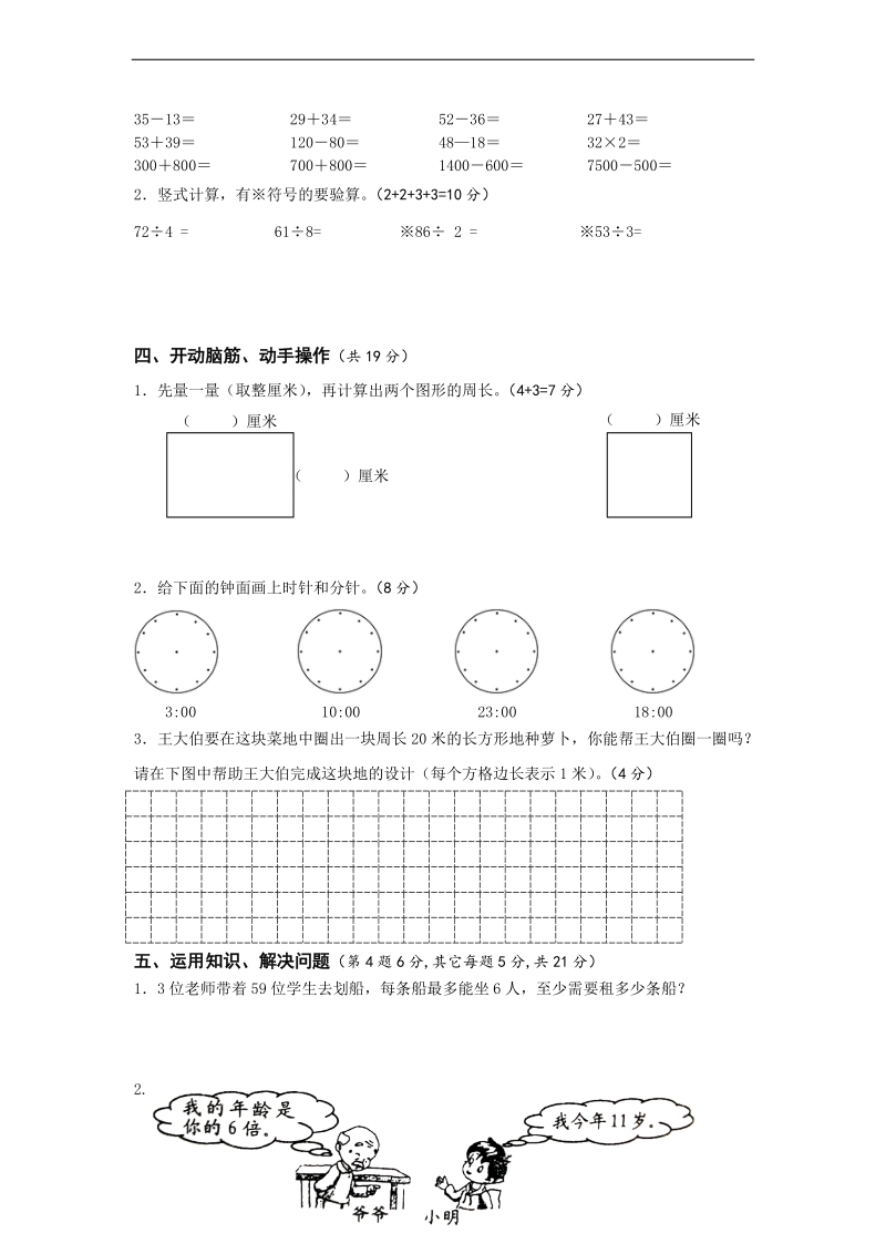 （苏教版）三年级数学上册 期中教学质量调研试卷.doc_第2页