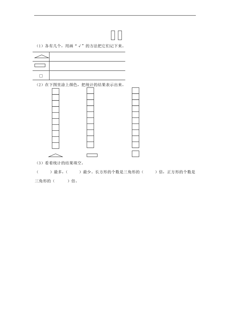 （苏教版）二年级数学上册 第11单元《统计和可能性》（无答案）.doc_第2页