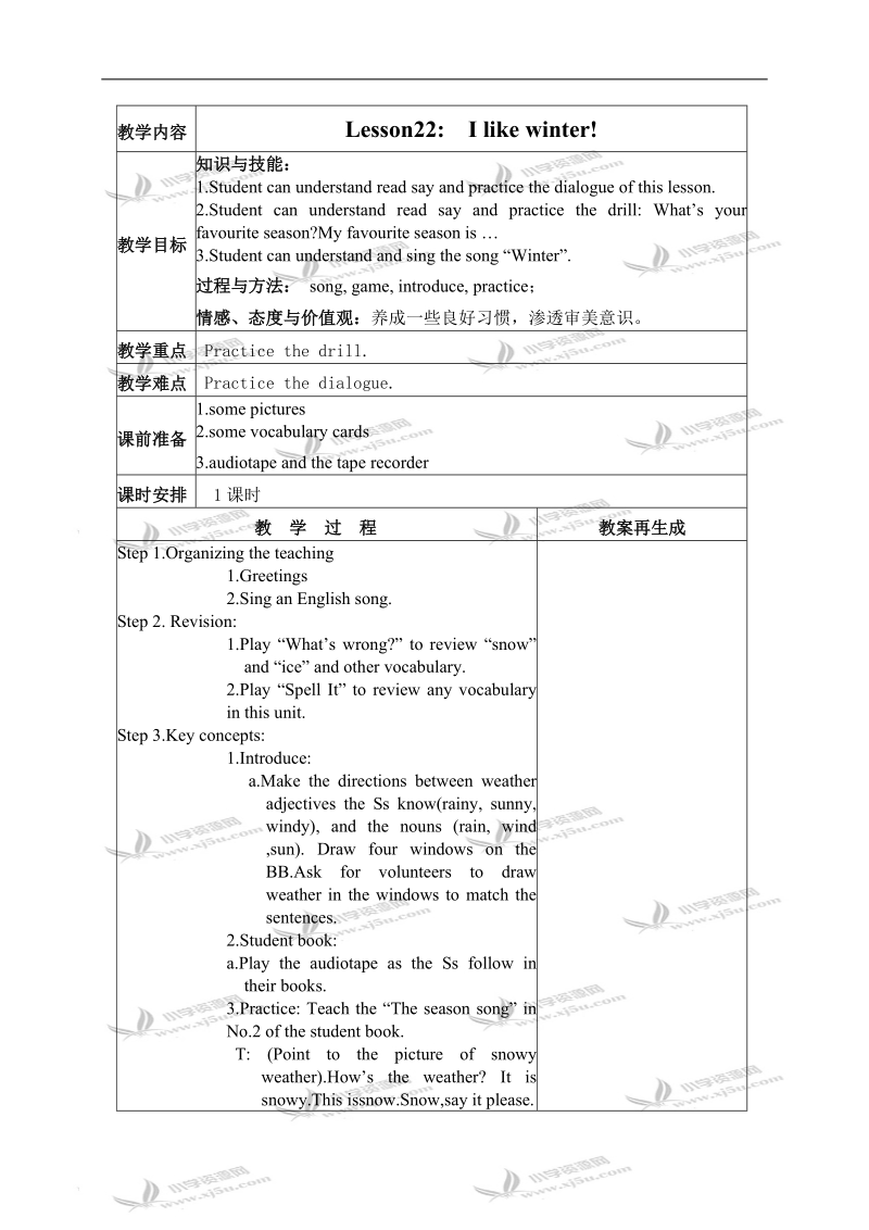 （冀教版）六年级英语上册教案 unit3 lesson22(2).doc_第1页