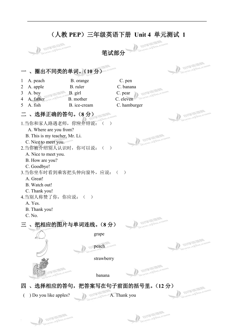 （人教pep）三年级英语下册 unit 4 单元测试 1.doc_第1页