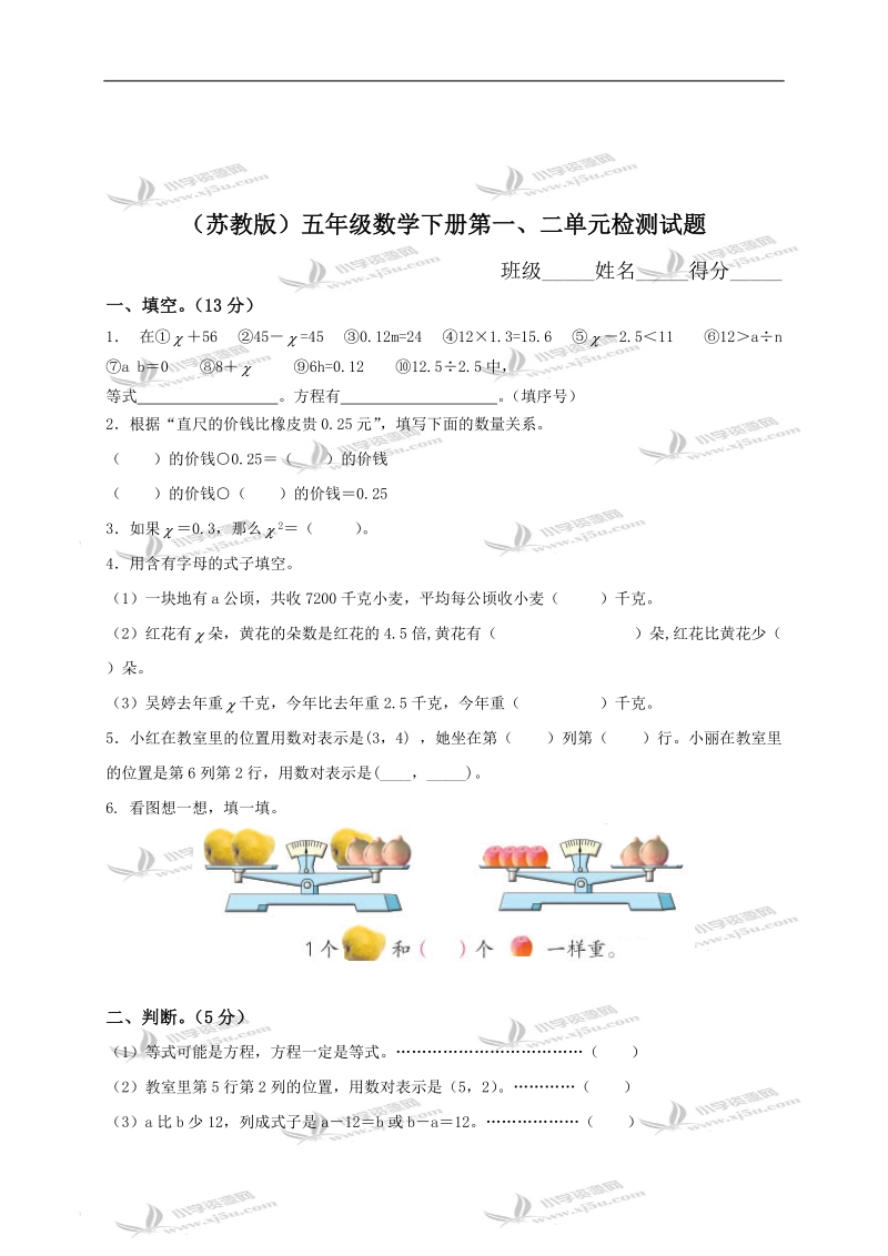 （苏教版）五年级数学下册第一、二单元检测试题.doc_第1页