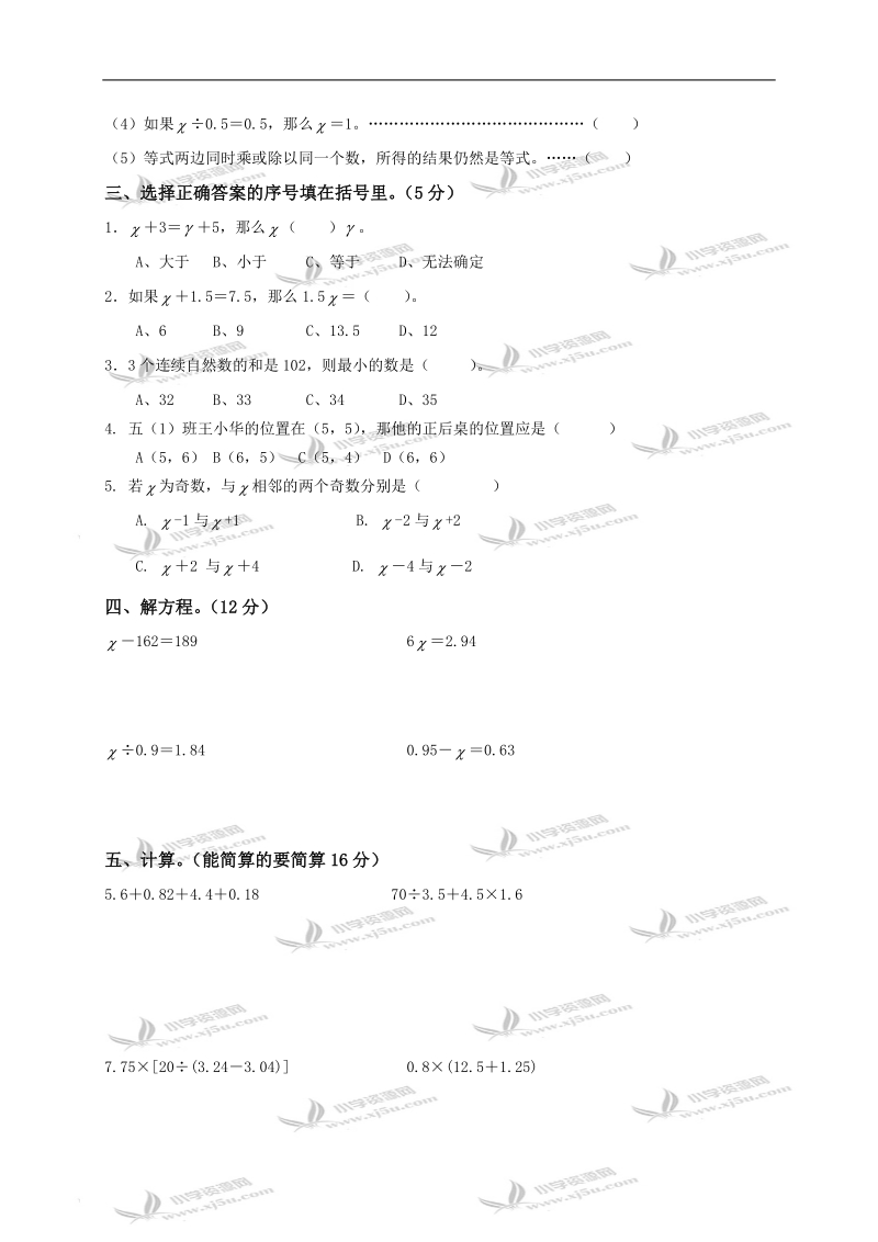 （苏教版）五年级数学下册第一、二单元检测试题.doc_第2页