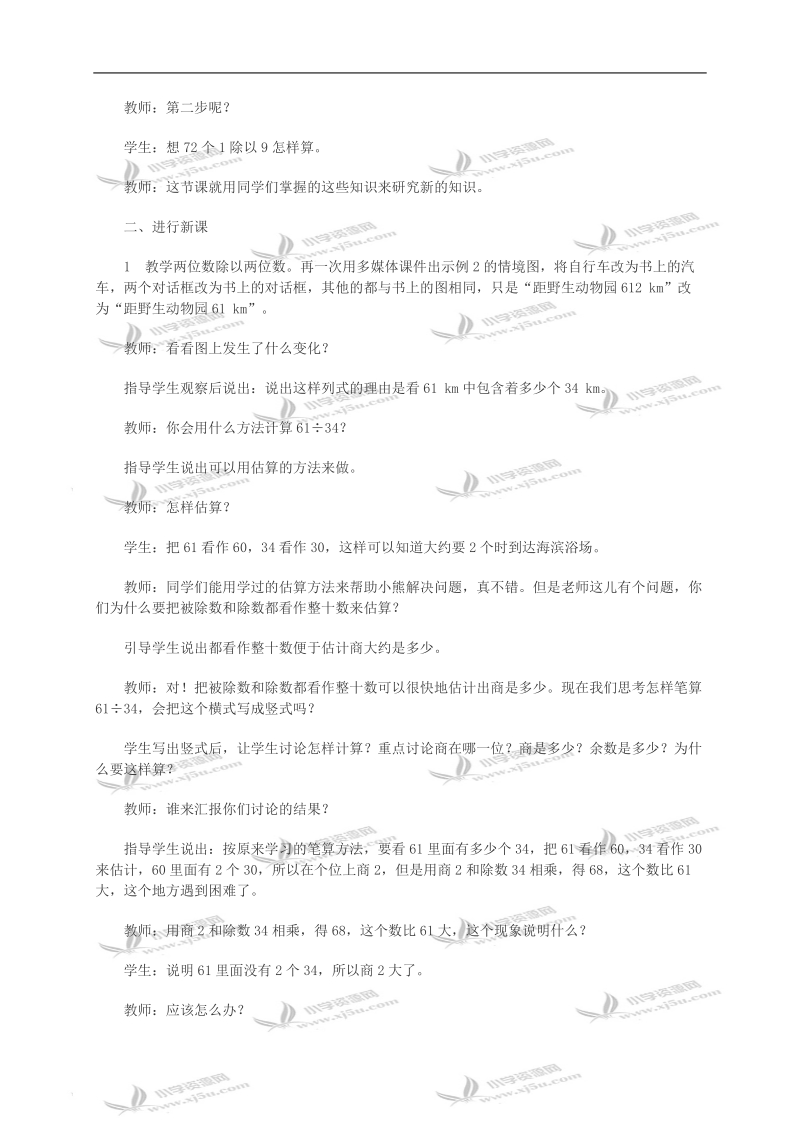 （西师大版）四年级数学教案 笔算除法（二）.doc_第2页