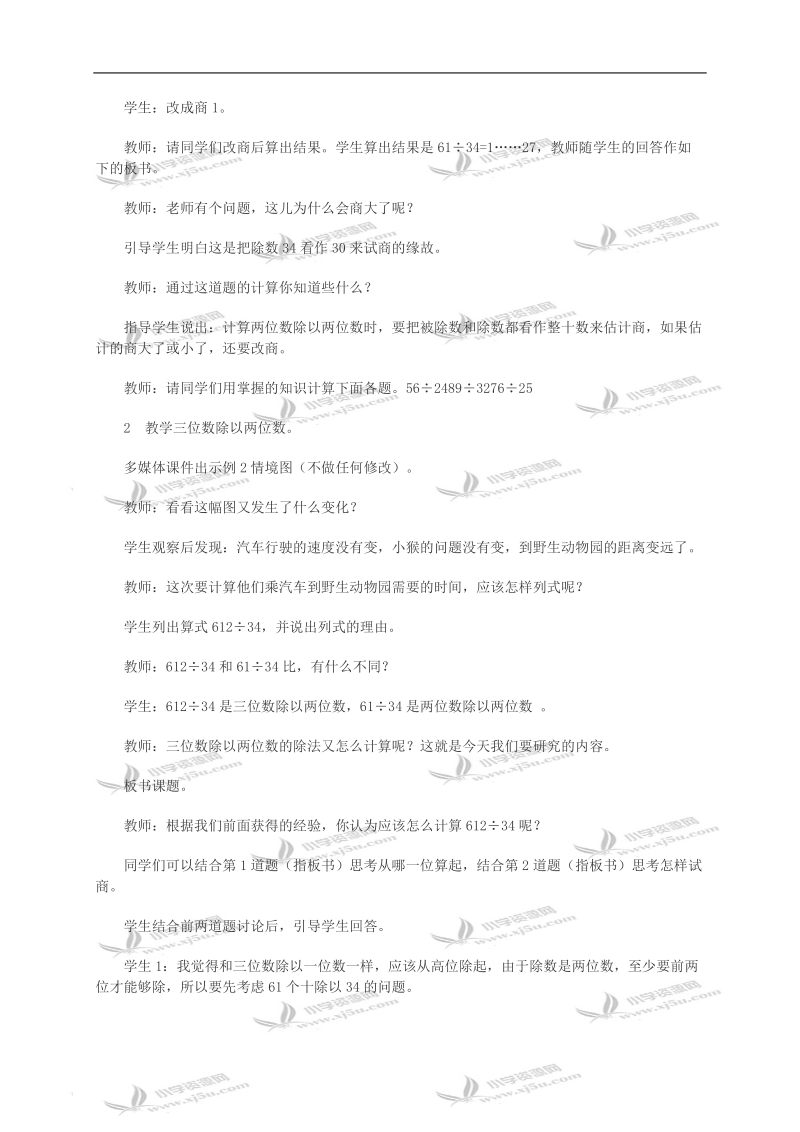 （西师大版）四年级数学教案 笔算除法（二）.doc_第3页