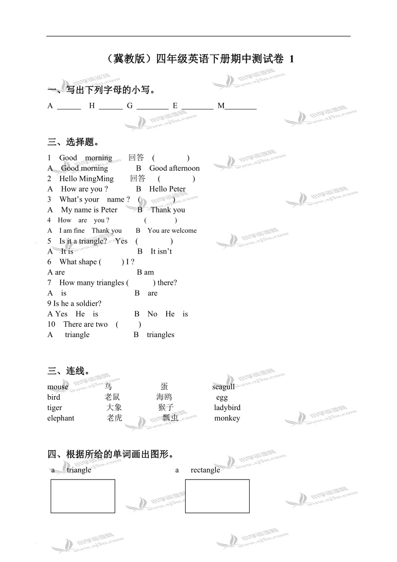 （冀教版）四年级英语下册期中测试卷 1.doc_第1页