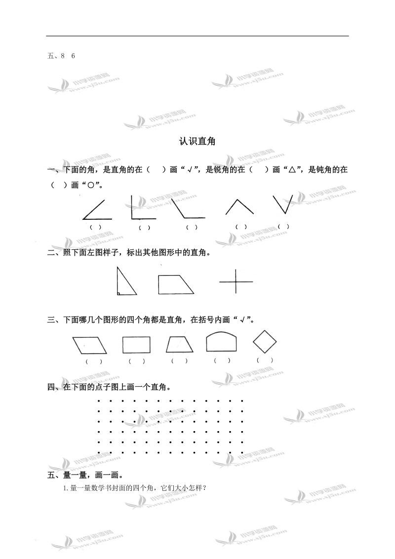 （苏教版）二年级数学下册第七单元训练题及答案.doc_第2页