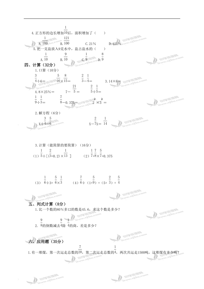 甘肃省金昌市金川区新华小学六年级数学上册期末试卷.doc_第2页