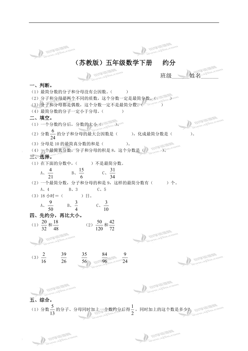 （苏教版）五年级数学下册   约分（一）.doc_第1页