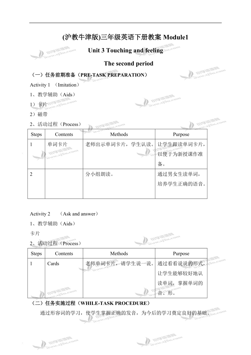 （沪教牛津版）三年级英语下册教案 module1 unit3 lesson2.doc_第1页