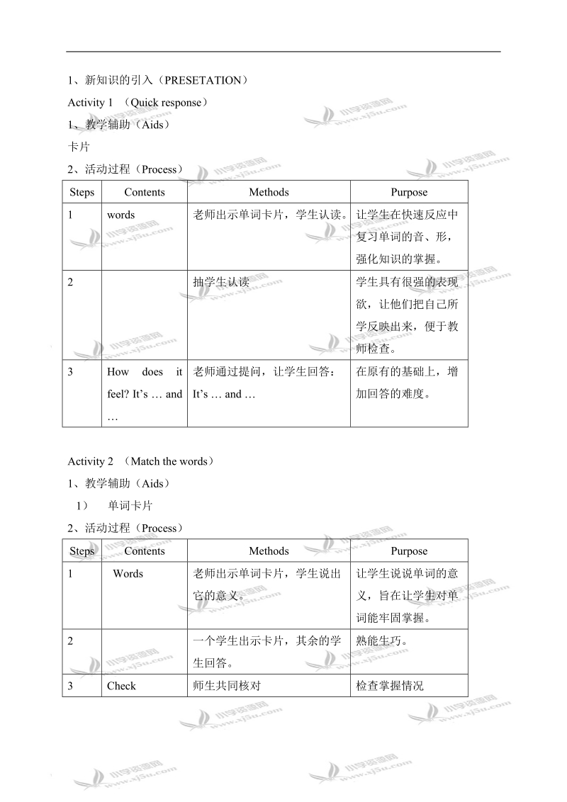 （沪教牛津版）三年级英语下册教案 module1 unit3 lesson2.doc_第2页