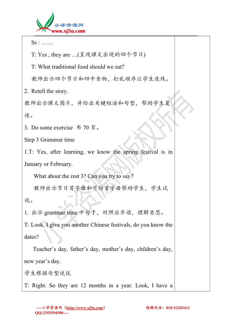 牛津译林版 小学英语五年级下册unit7 chinese festival教案 第二课时.doc_第2页