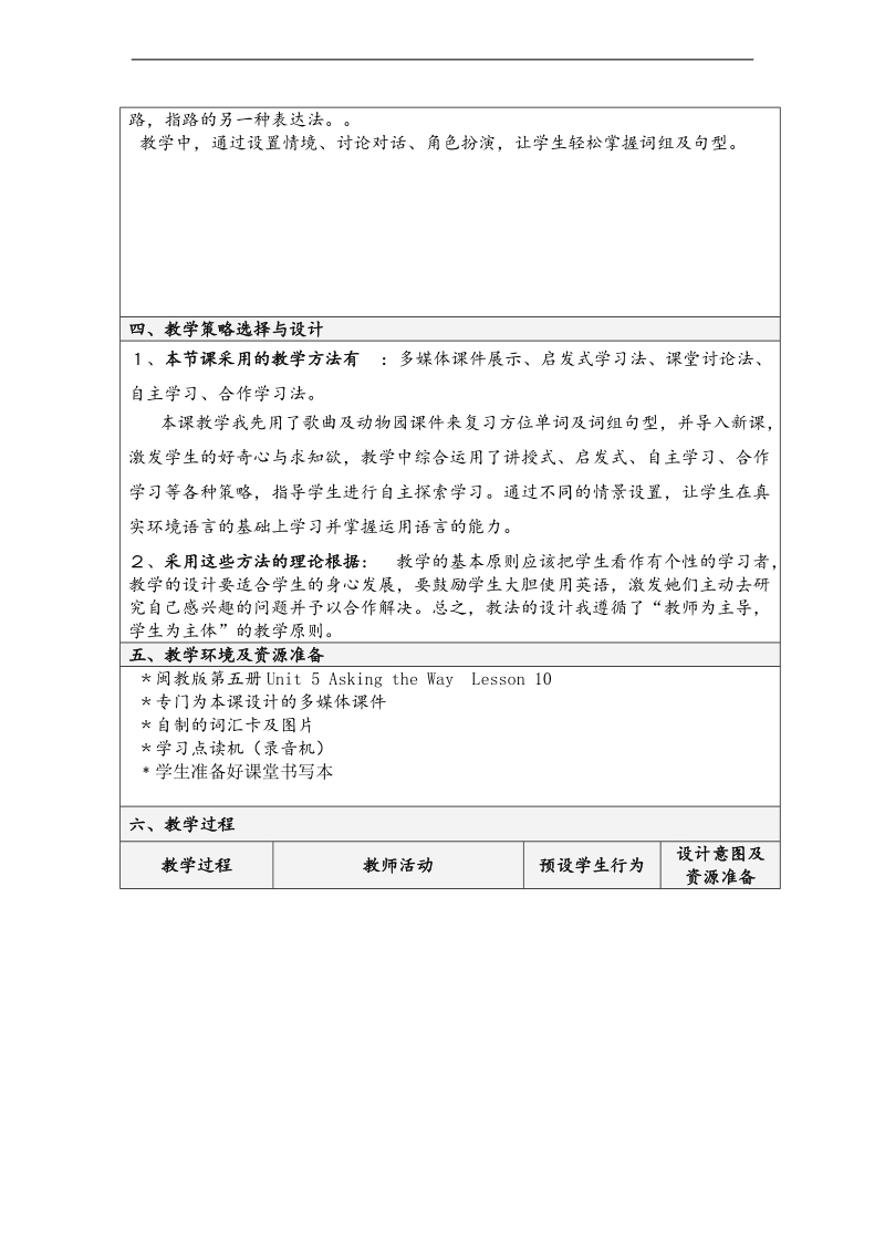 （闽教版）五年级英语上册教案 unit5 lesson10(2).doc_第2页