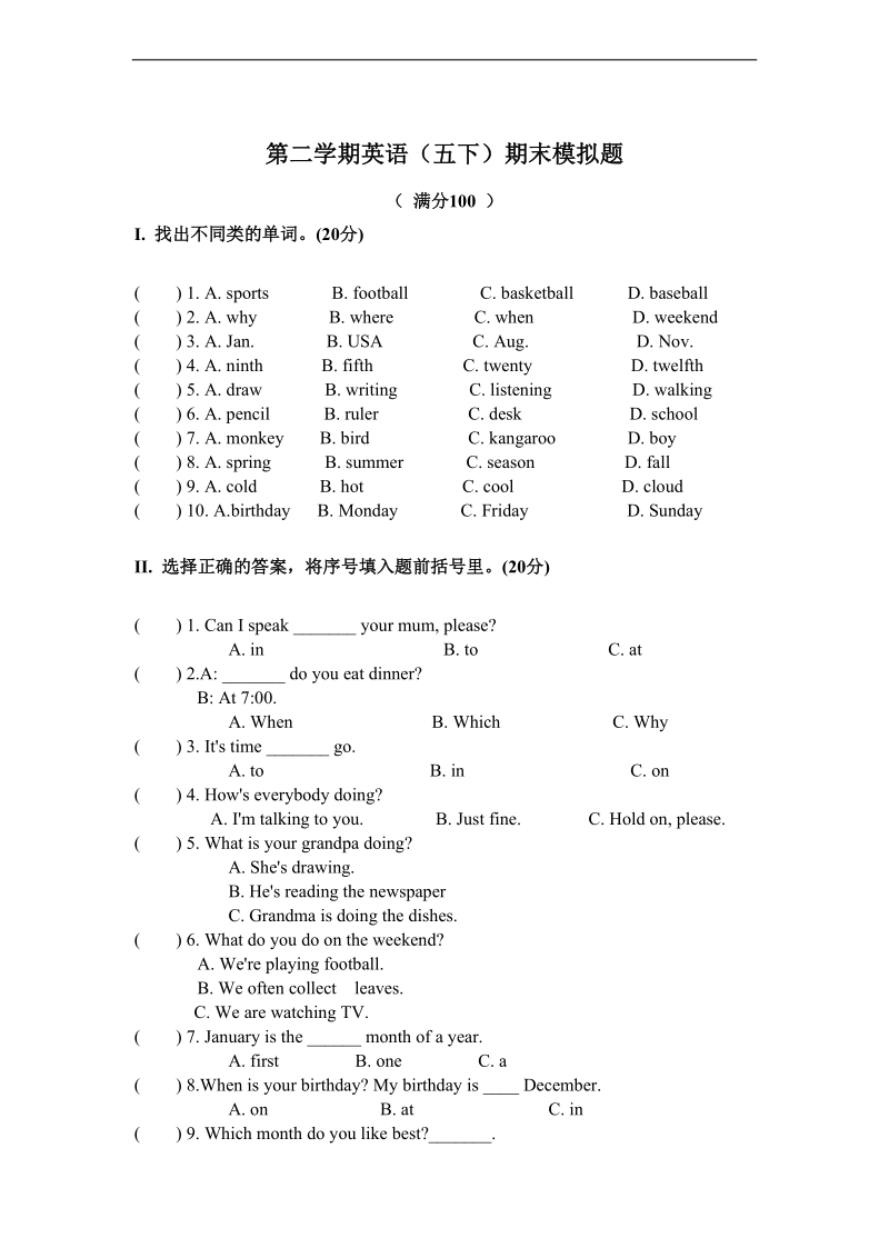 （闽教版） 五年级英语下册 期末模拟题（二）.doc_第1页