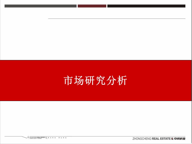 2011重庆巴南w科新城营销报告75p.ppt_第2页