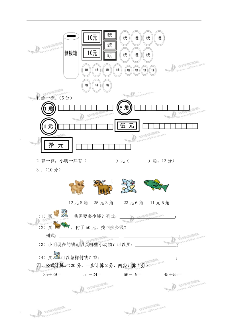 （人教新课标）一年级数学下册期末练习卷.doc_第2页