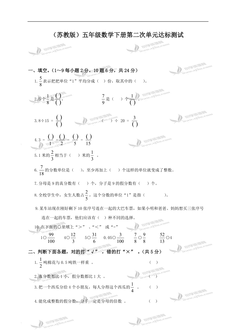 （苏教版）五年级数学下册第二次单元达标测试.doc_第1页