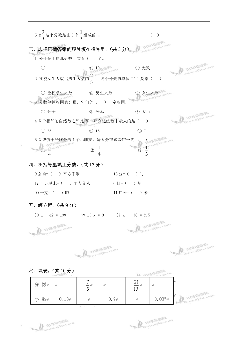 （苏教版）五年级数学下册第二次单元达标测试.doc_第2页