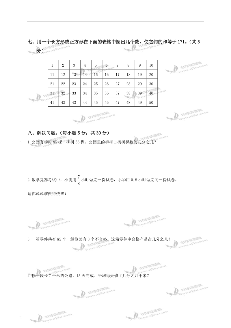 （苏教版）五年级数学下册第二次单元达标测试.doc_第3页