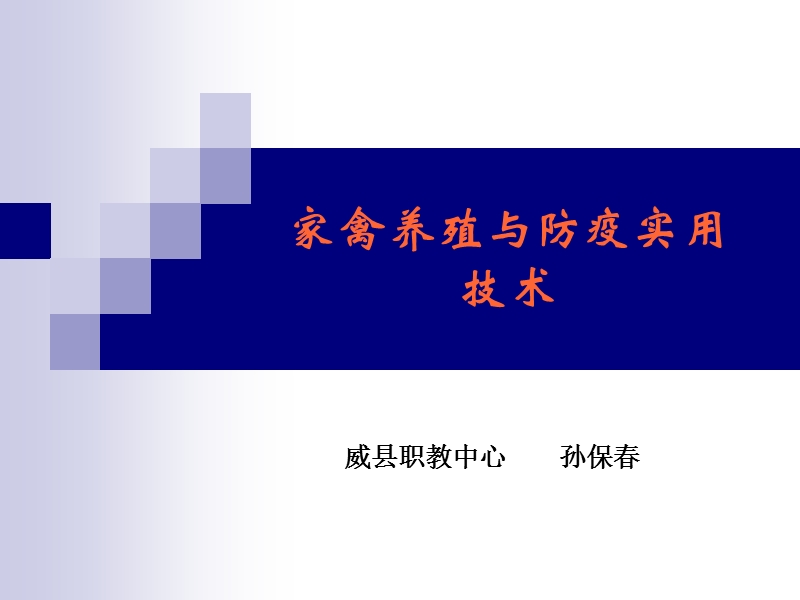 第二章家禽养殖发展趋势.ppt_第1页