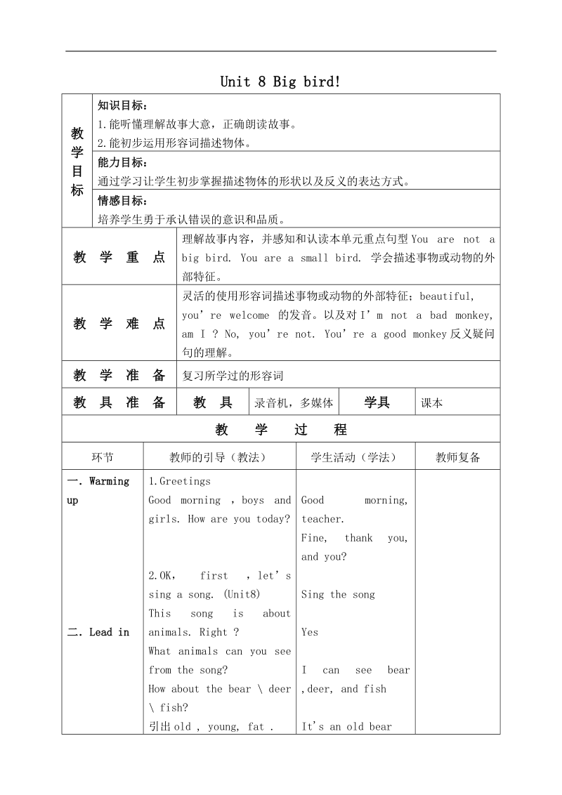 （北师大版）三年级英语下册教案 unit8（2）.doc_第1页