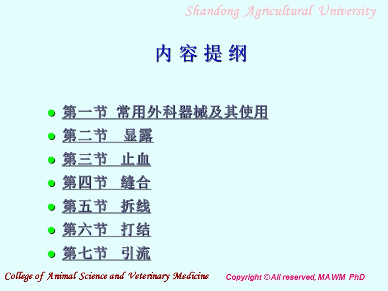 常用外科手术器械及其使用.ppt_第2页