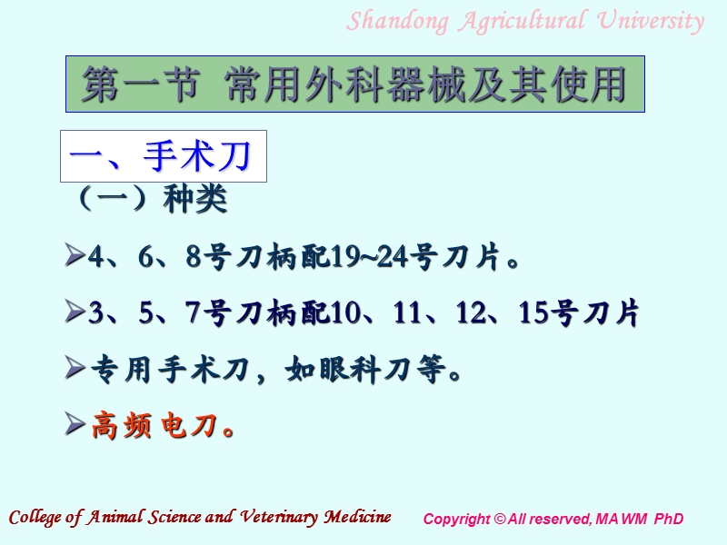 常用外科手术器械及其使用.ppt_第3页