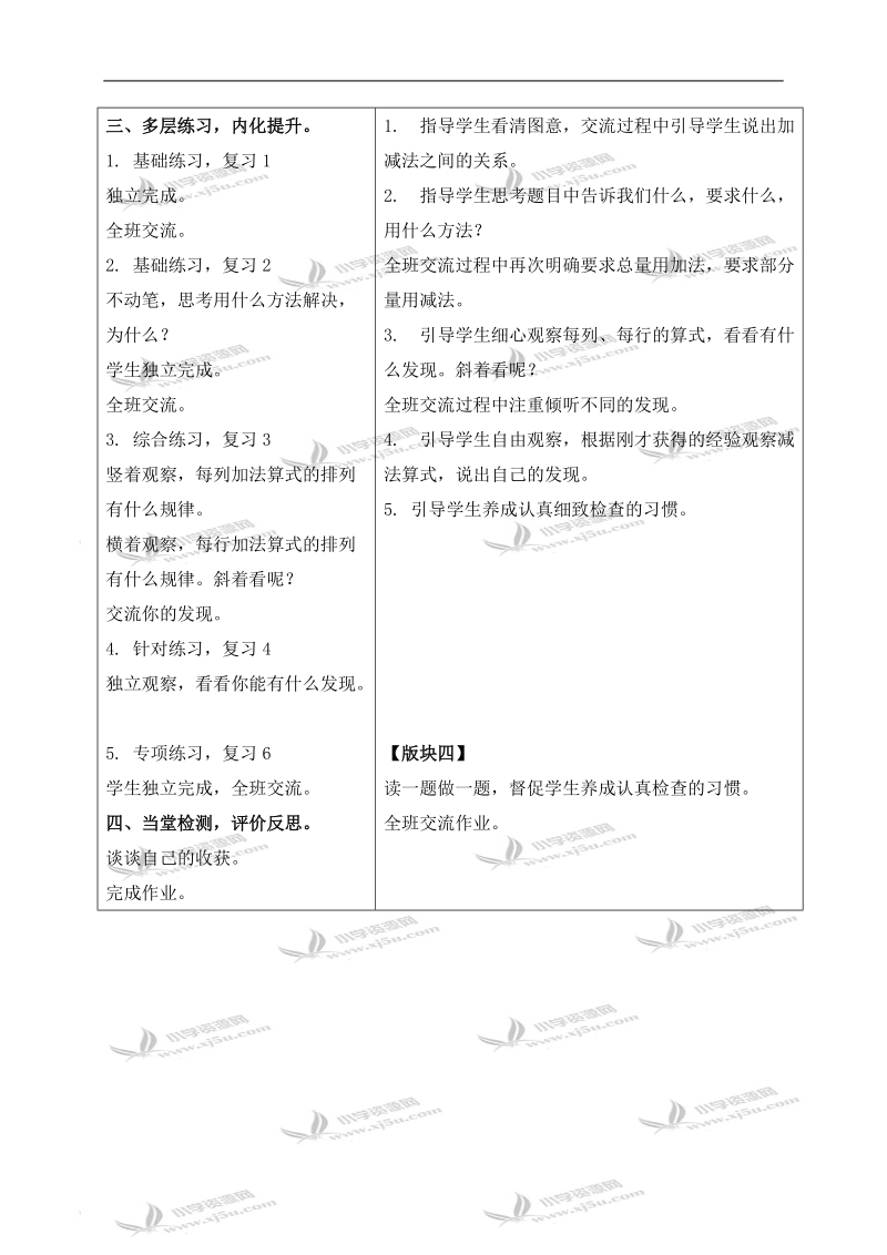 （苏教版）一年级数学上册教案 复习 1.doc_第2页