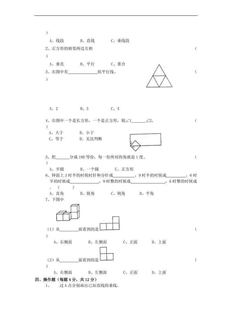 （苏教版）四年级数学上册 第4单元《平行和相交》.doc_第2页