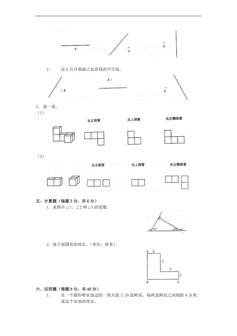 （苏教版）四年级数学上册 第4单元《平行和相交》.doc_第3页