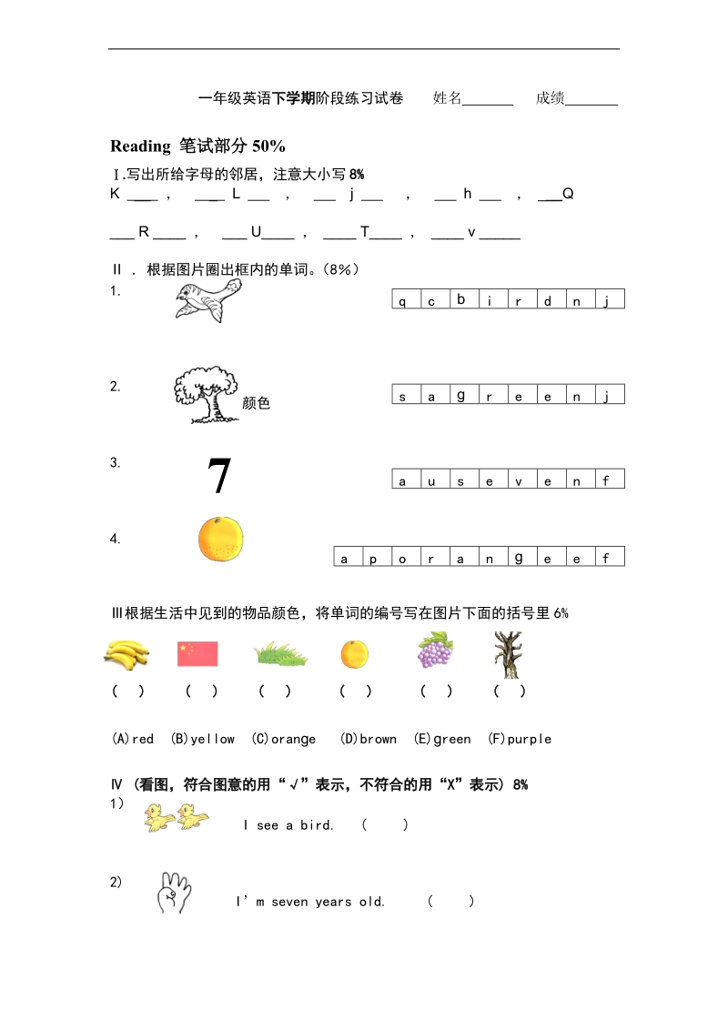 （北师大版）一年级英语下册 阶段练习试卷（一）.doc_第1页