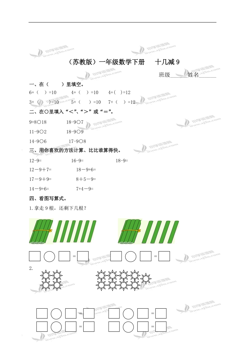 （苏教版）一年级数学下册   十几减9及答案.doc_第1页