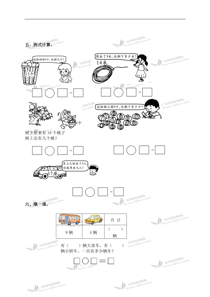 （苏教版）一年级数学下册   十几减9及答案.doc_第2页