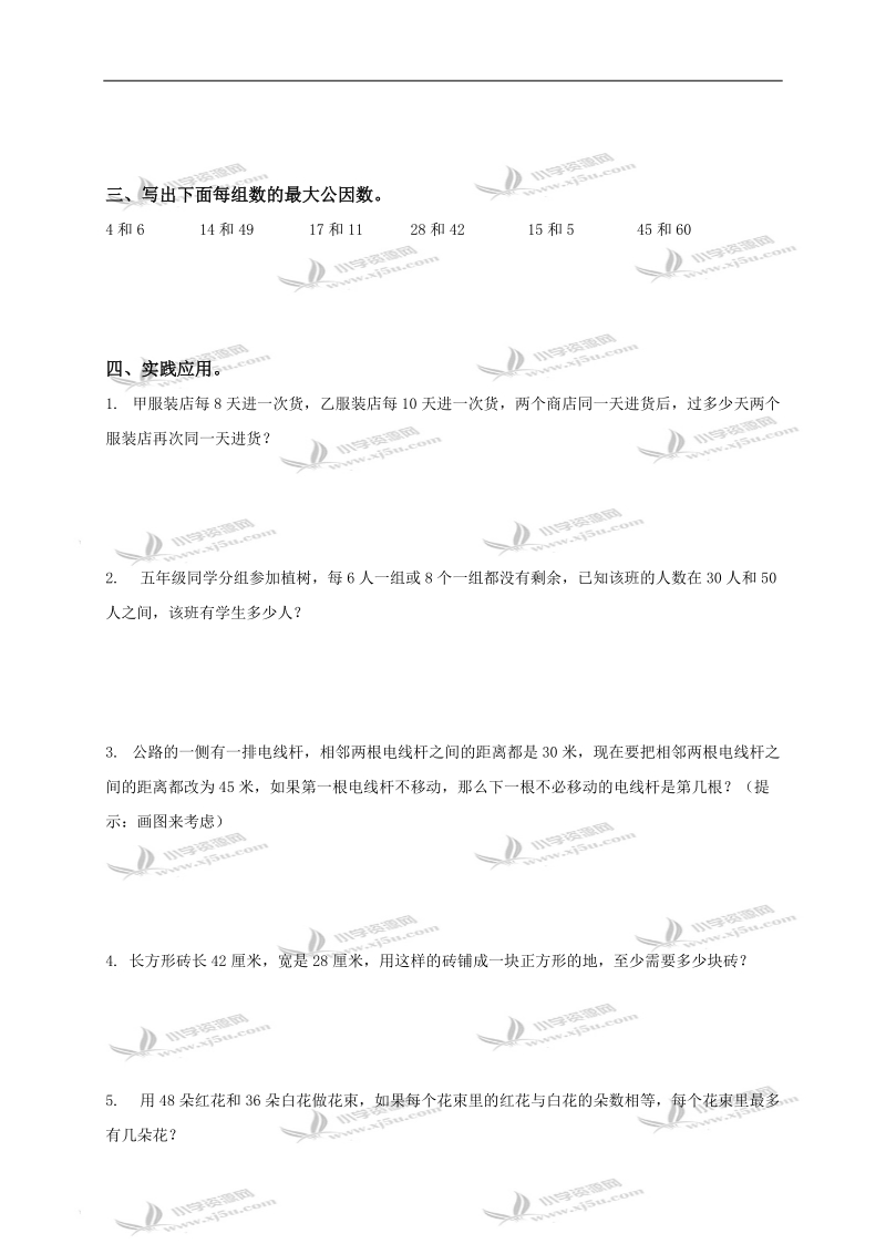 江苏省海安县五年级数学下册第三单元检测试卷 2.doc_第2页