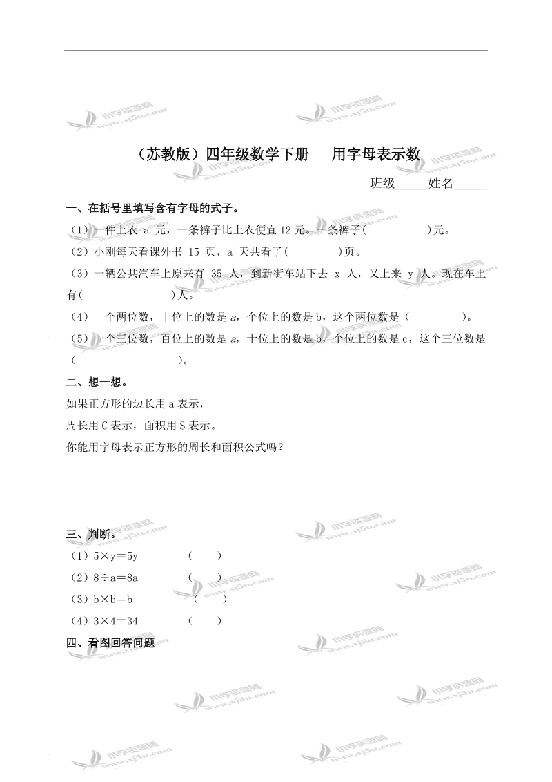 （苏教版）四年级数学下册   用字母表示数.doc_第1页