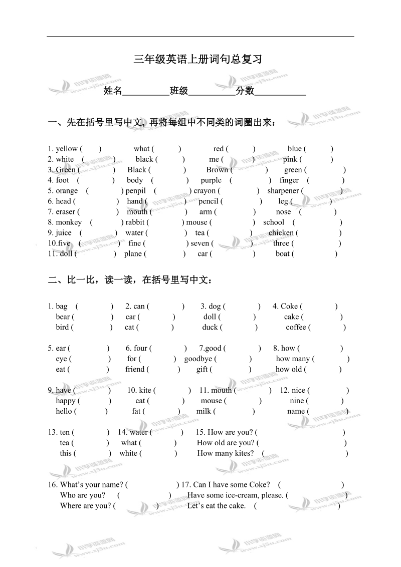 （人教pep）三年级英语上册词句总复习.doc_第1页