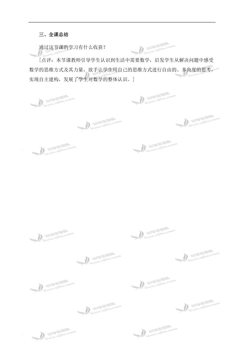 （西师大版）六年级数学下册教案 实践与综合应用 1.doc_第3页