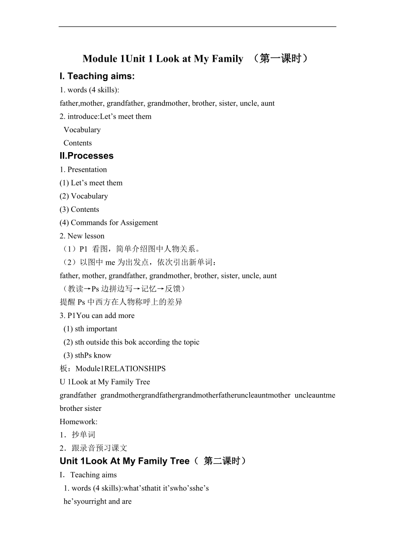 （广州版）三年级英语下册教案 unit1 look at my family tree.doc_第1页