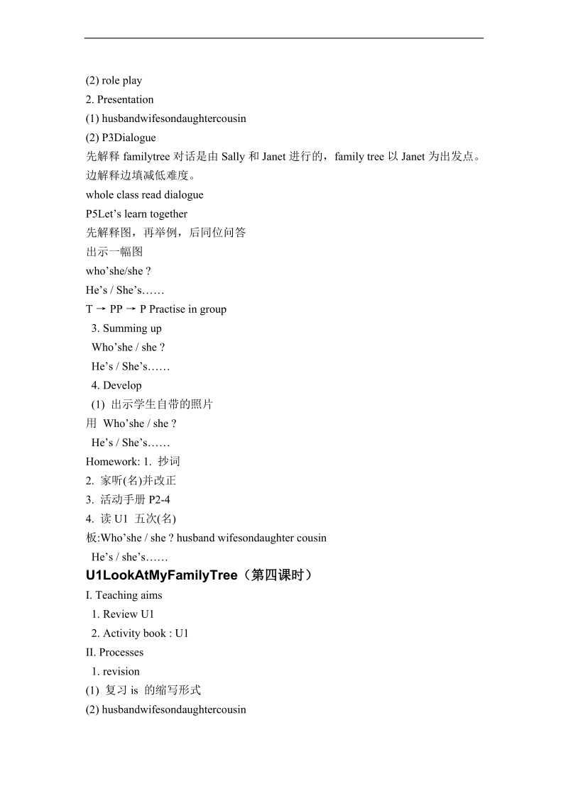 （广州版）三年级英语下册教案 unit1 look at my family tree.doc_第3页