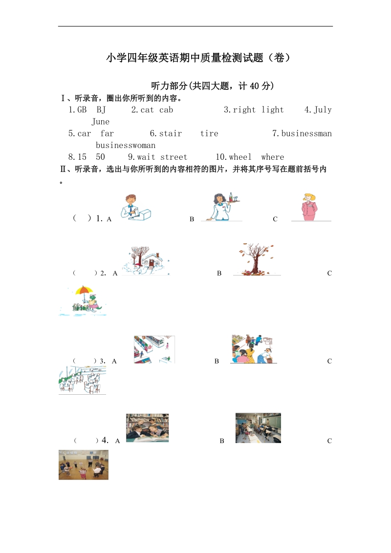 （冀教版） 四年级英语上册 期中质量检测试题.doc_第1页