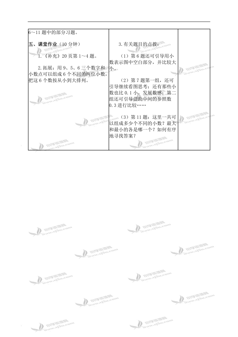 （苏教版）五年级数学上册教案 比较小数的大小 1.doc_第3页