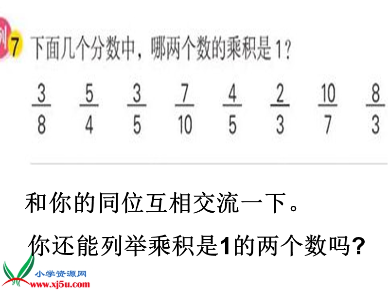 （苏教版）六年级数学上册课件 倒数的认识 4.ppt_第3页