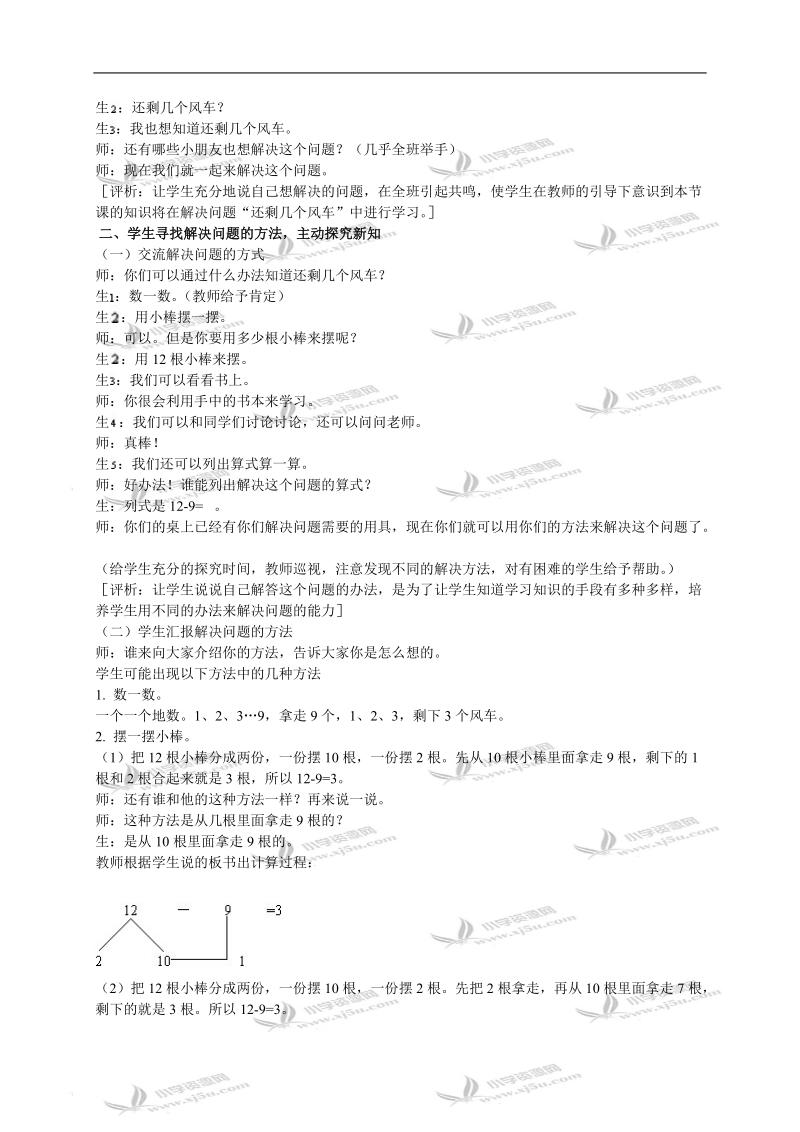 （人教新课标）一年级数学下册教案 十几减九 2.doc_第2页