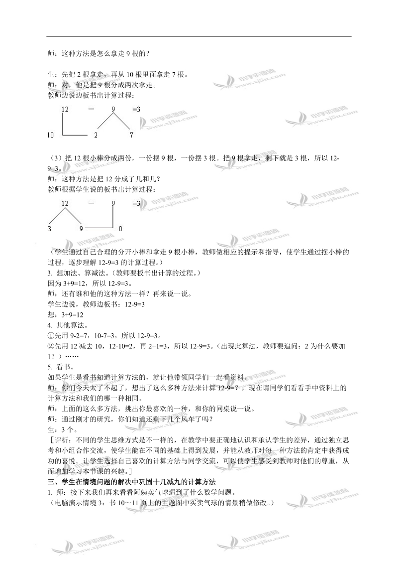 （人教新课标）一年级数学下册教案 十几减九 2.doc_第3页