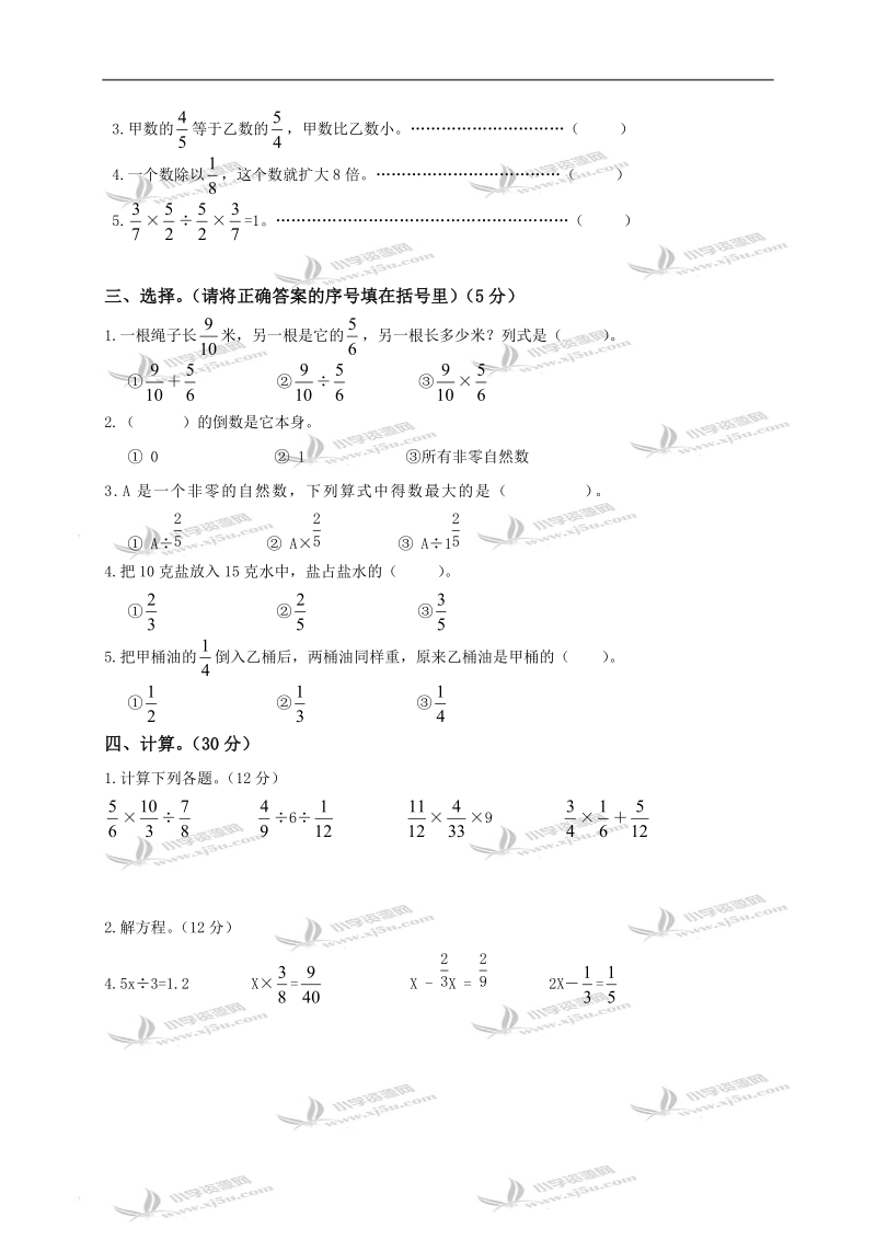 江苏省太仓市璜泾镇王秀小学六年级数学上册第三、四单元测试.doc_第2页