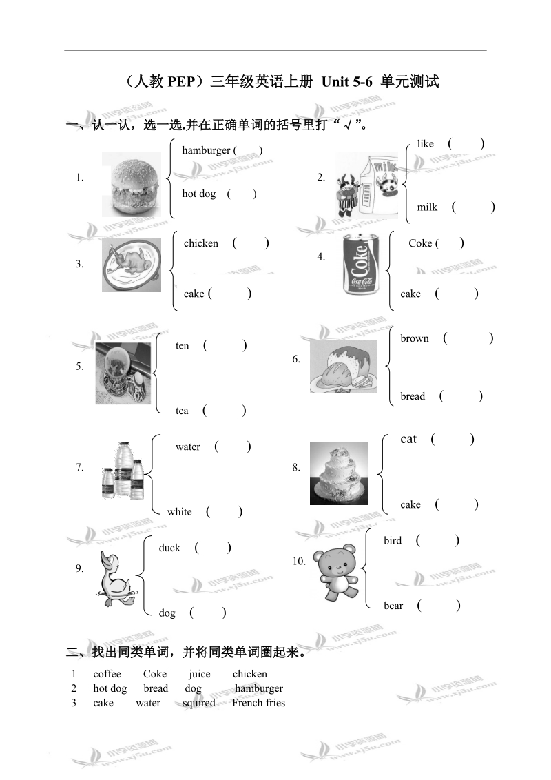 （人教pep）三年级英语上册 unit 5-6 单元测试.doc_第1页