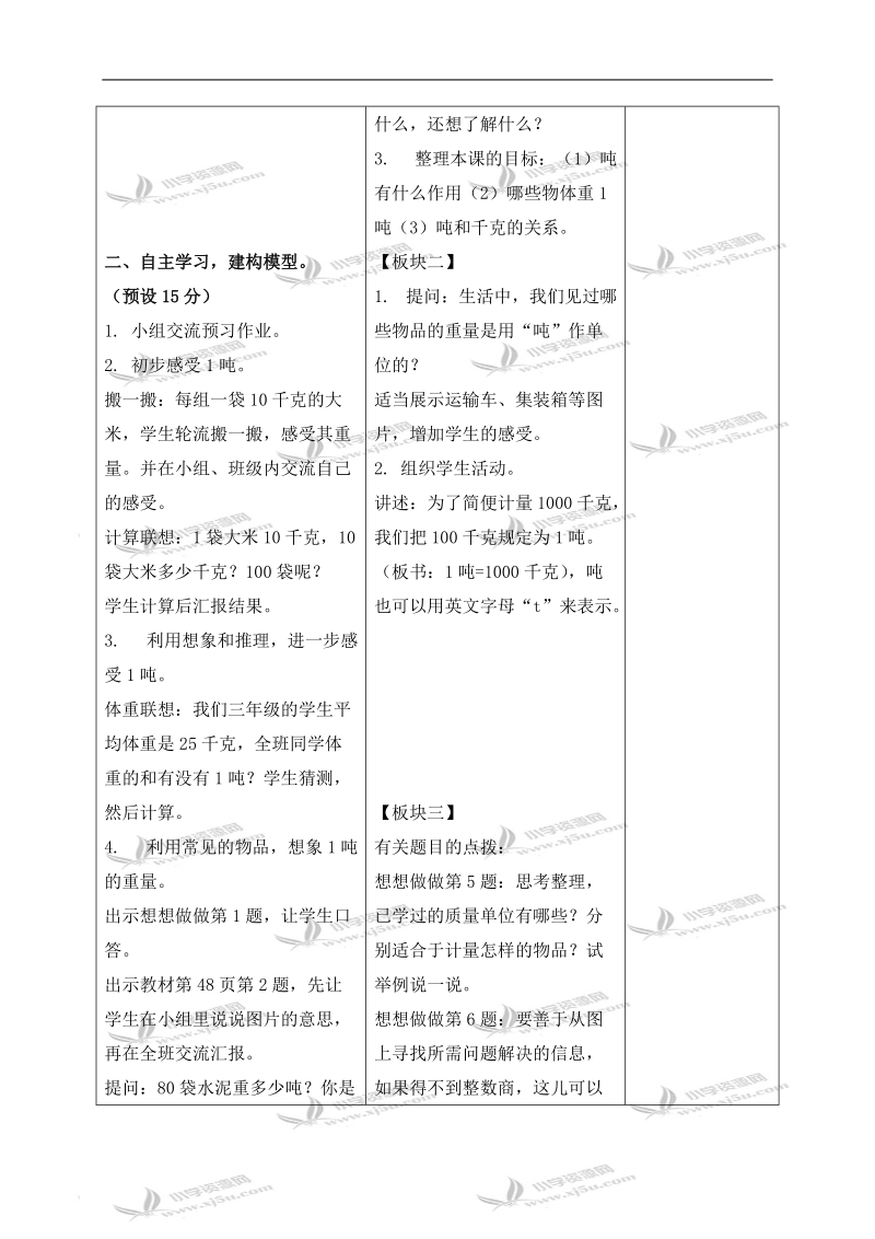 （苏教版）三年级数学下册教案 认识吨 3.doc_第2页