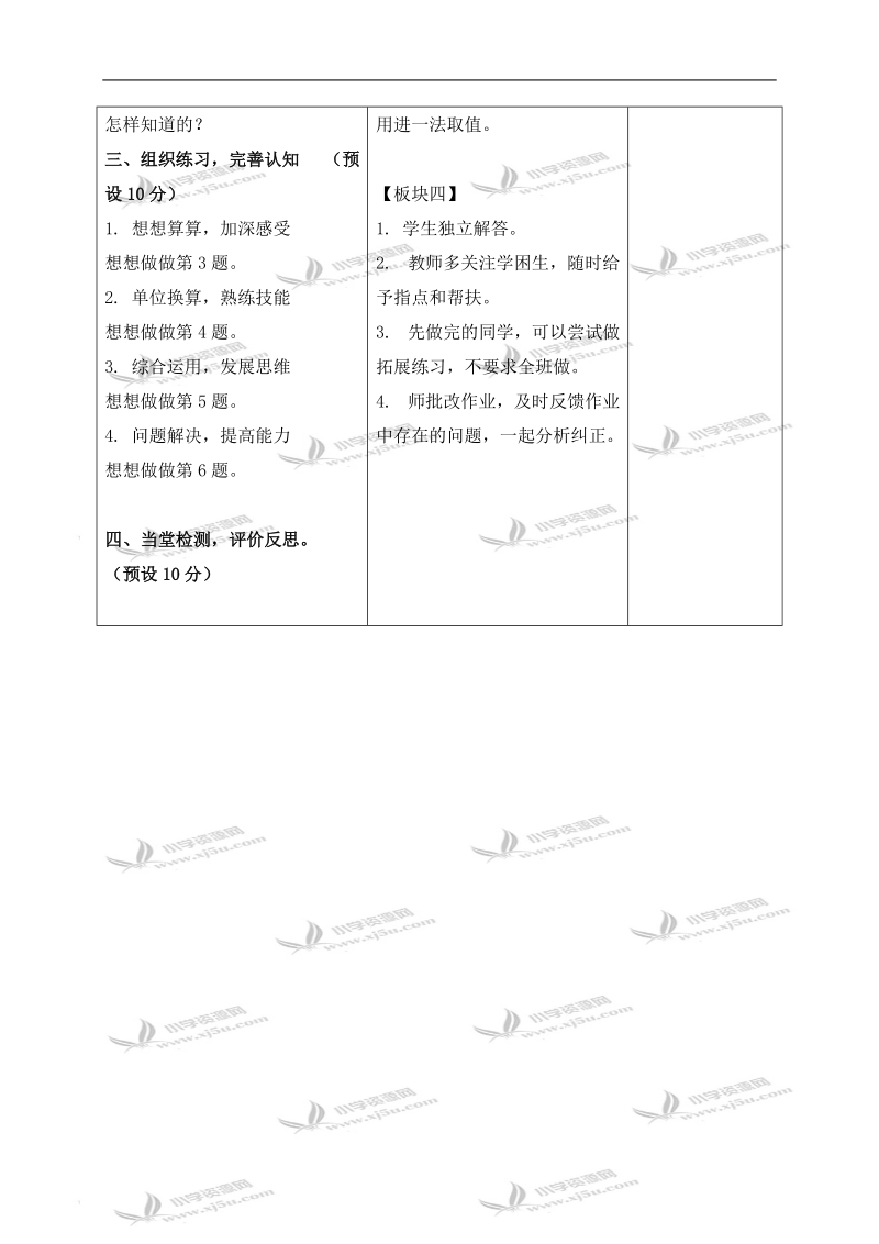 （苏教版）三年级数学下册教案 认识吨 3.doc_第3页