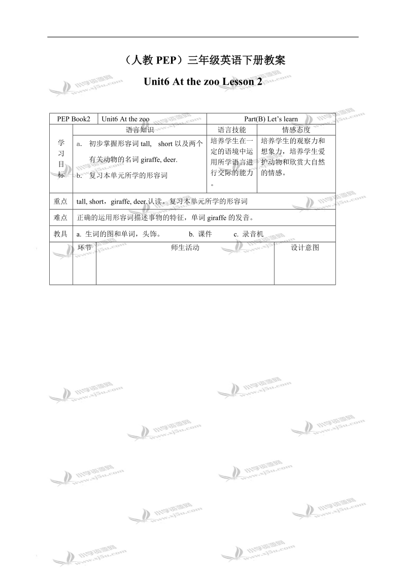 （人教pep）三年级英语下册教案 unit 6 lesson 2(1).doc_第1页