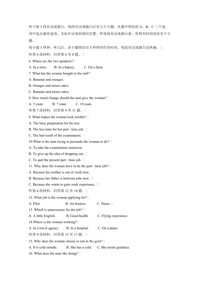 2016年青海省高考英语冲刺卷：04（新课标ⅱ卷）（解析版）.doc_第2页