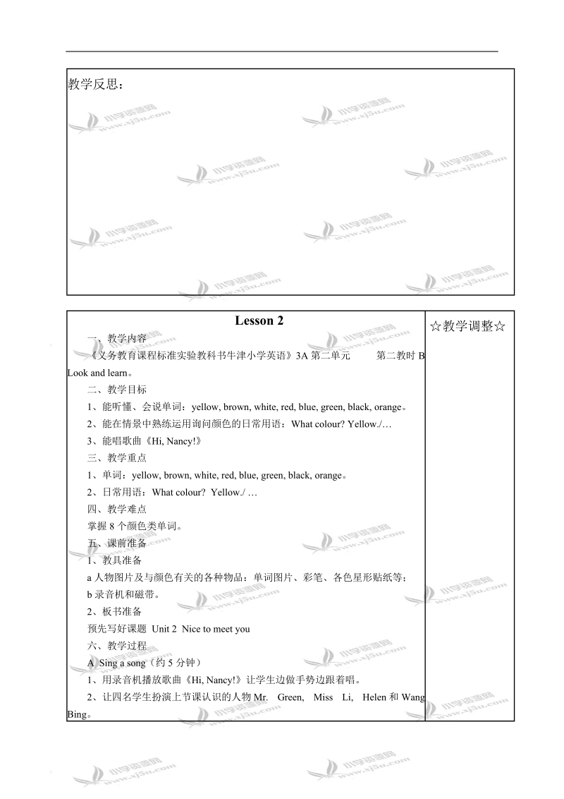 （牛津版）三年级英语教案 3a unit2 nice to meet you.doc_第3页